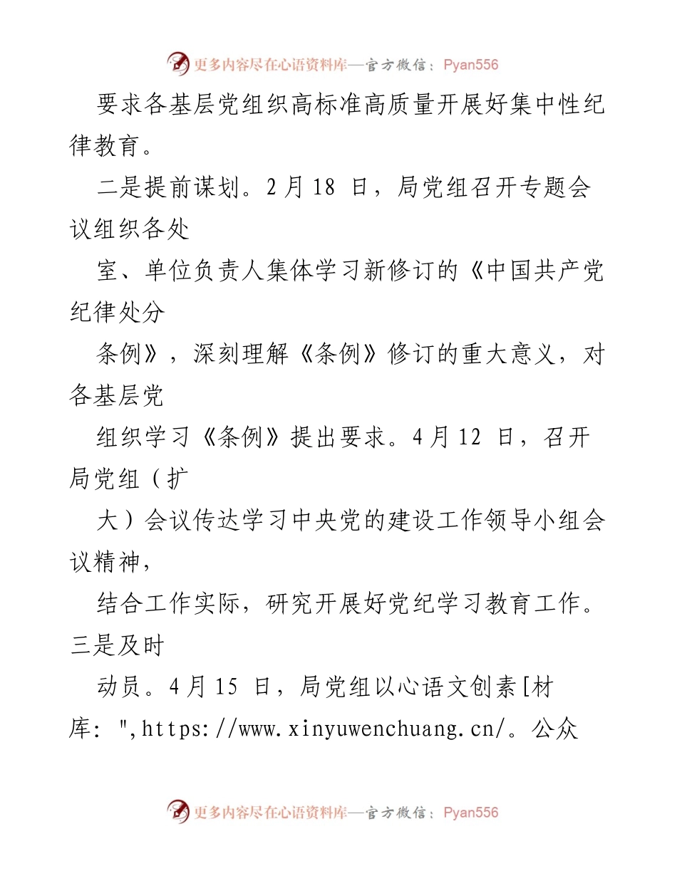 [工作总结] 林业局 - 党纪学习教育阶段性汇报材料.docx_第2页