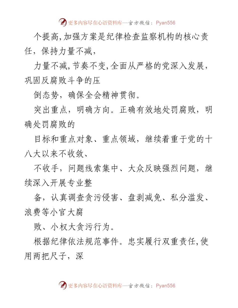 [工作总结] 纪委全会精神贯彻落实情况 - 贯彻落实县纪委十三届四次全会精神的汇报.docx_第2页