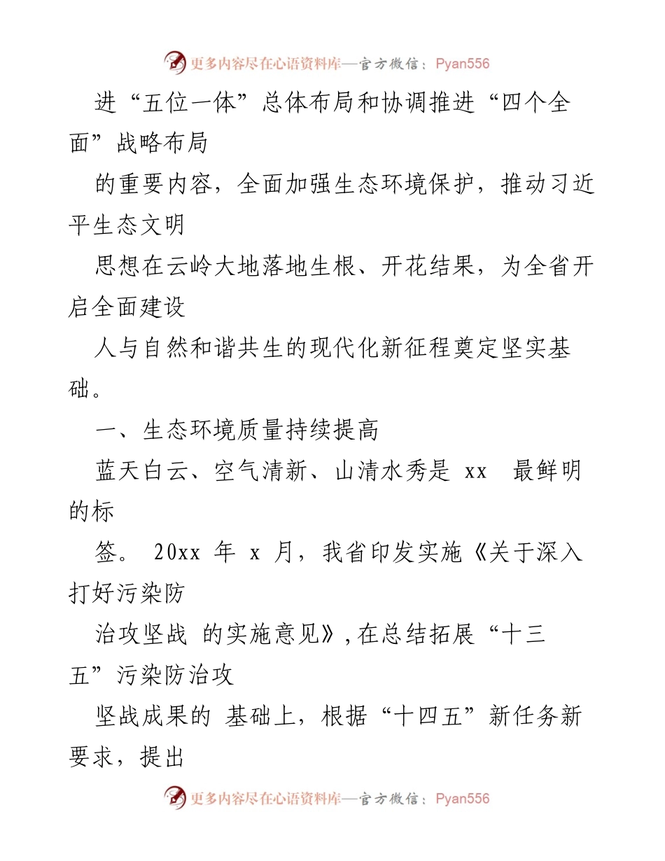 [工作总结] 生态文明建设 - 全面推进生态文明建设工作总结汇编_1.docx_第2页