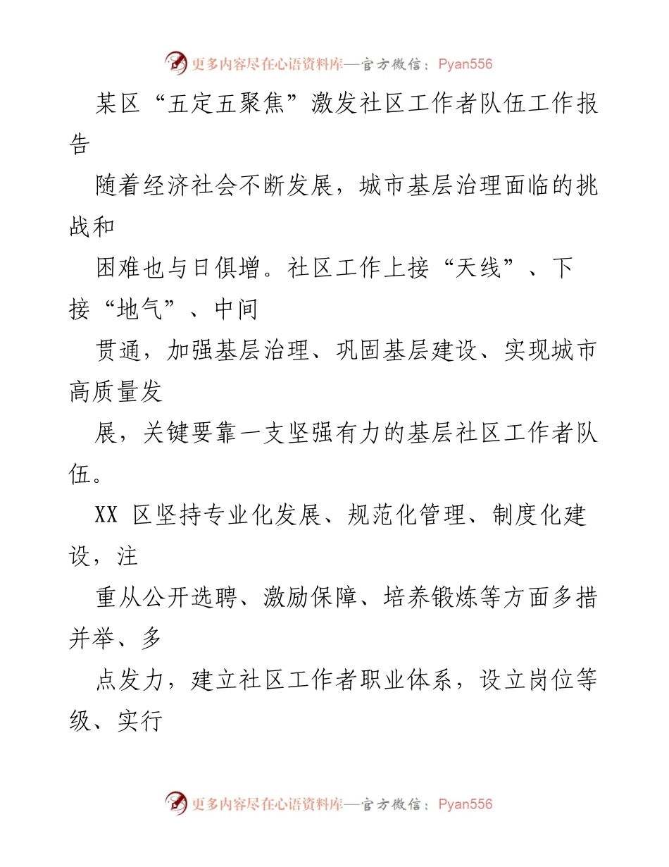 [工作总结] 社区治理 - 激发社区工作者队伍建设的实践与成效.docx_第1页