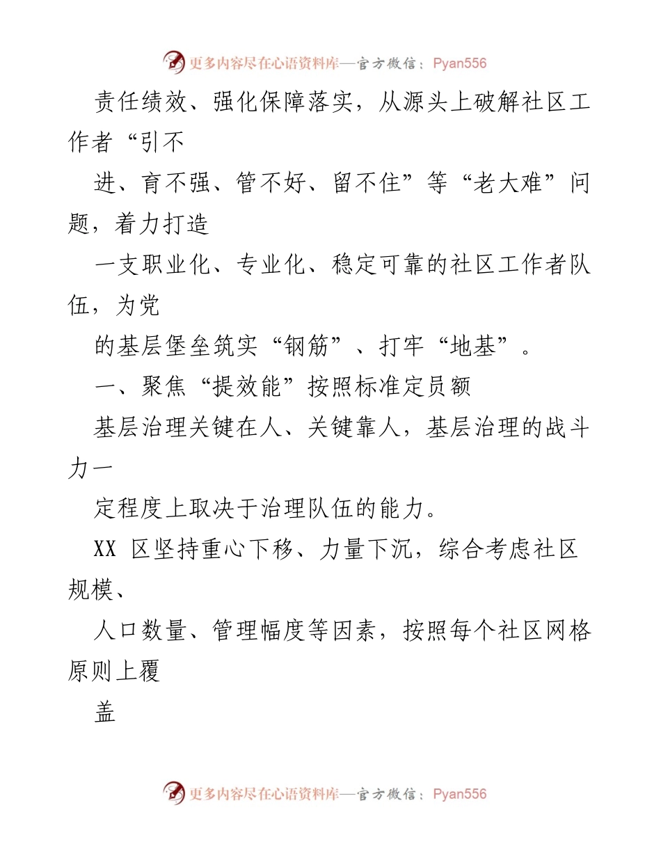 [工作总结] 社区治理 - 激发社区工作者队伍建设的实践与成效.docx_第2页
