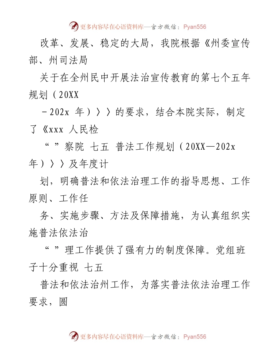 [工作总结] 检察院 - 七五普法规划中期自检情况报告.docx_第2页