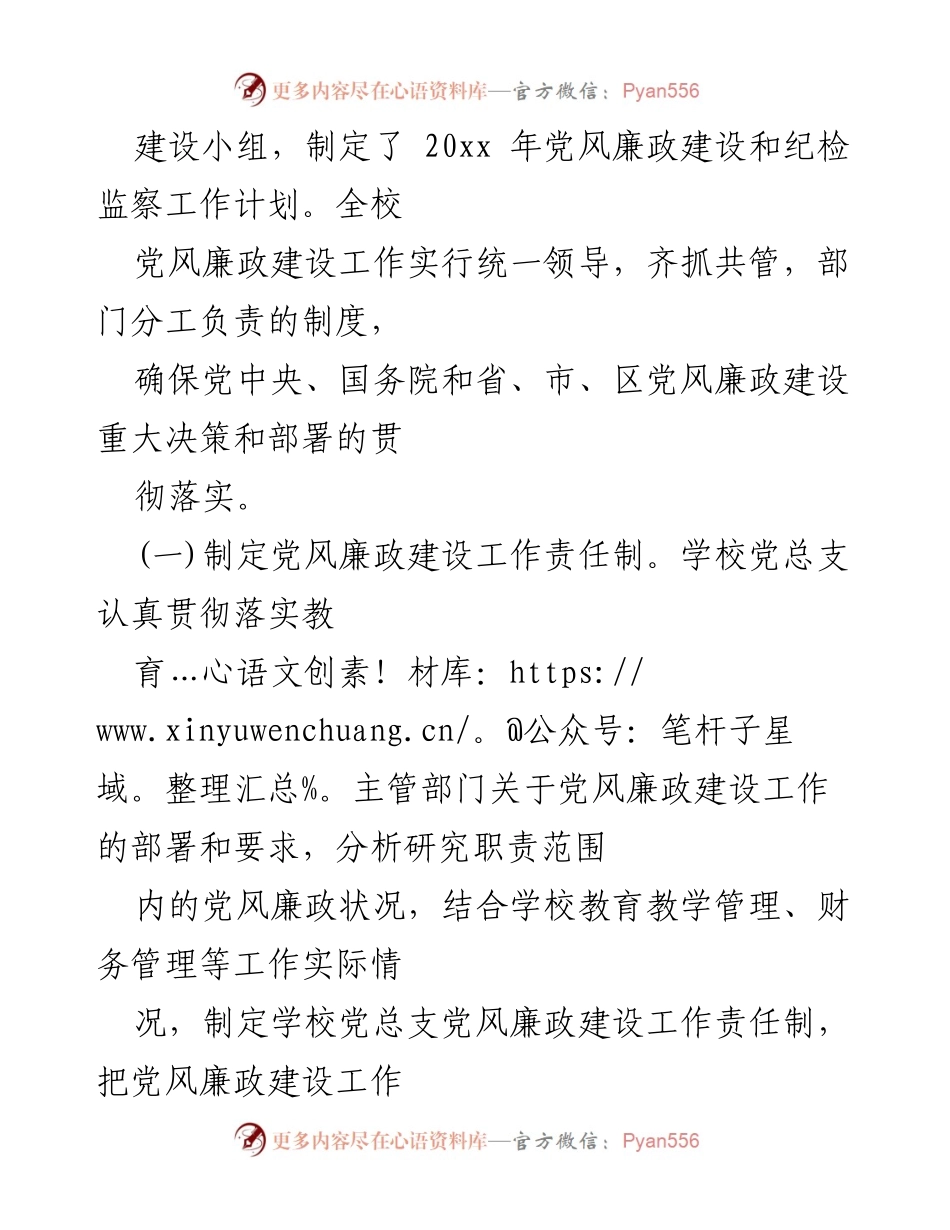[工作总结] 社区学校 - 党风廉政建设与纪检监察工作总结.docx_第2页