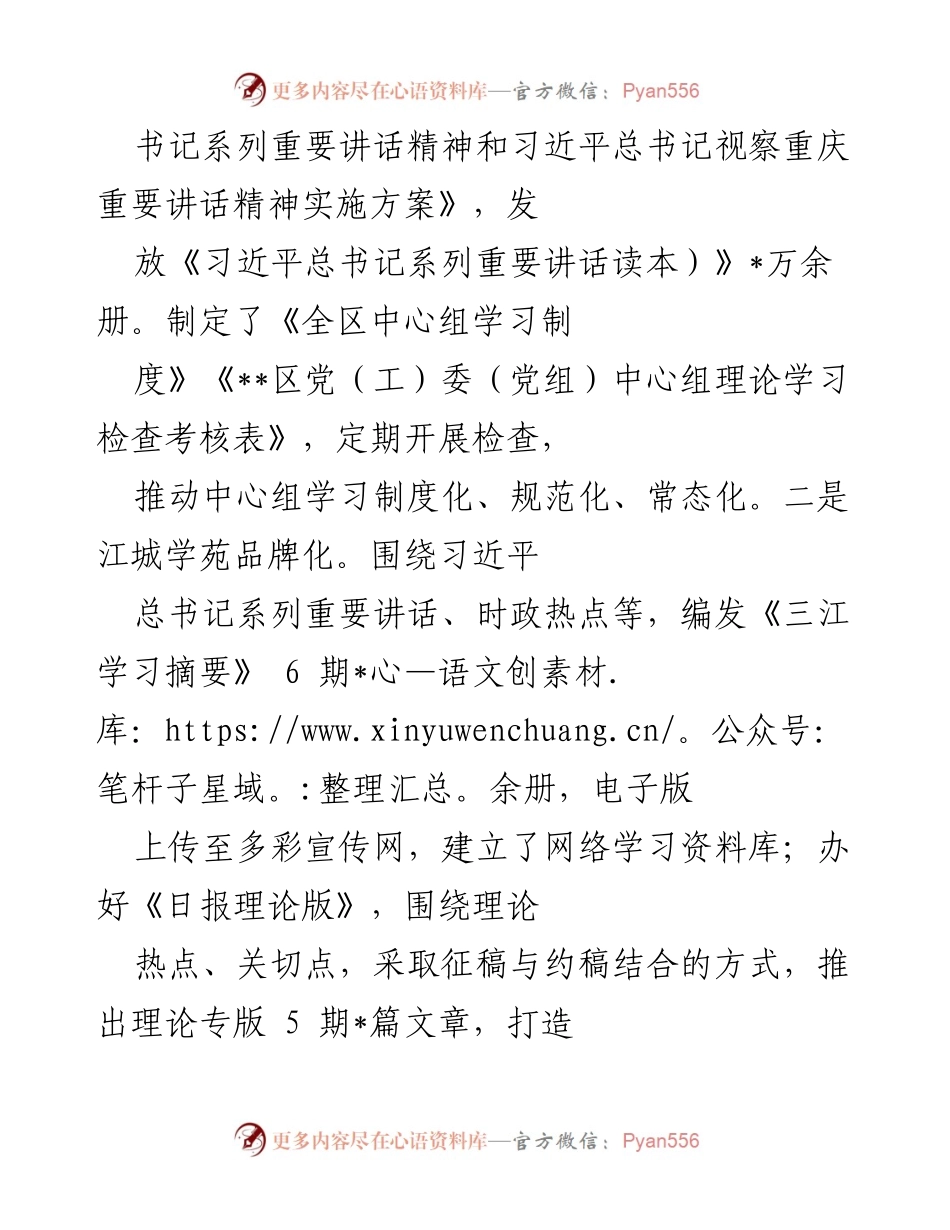 [工作总结] 理论教育工作 - 提升理论学习与宣教的有效措施.docx_第2页