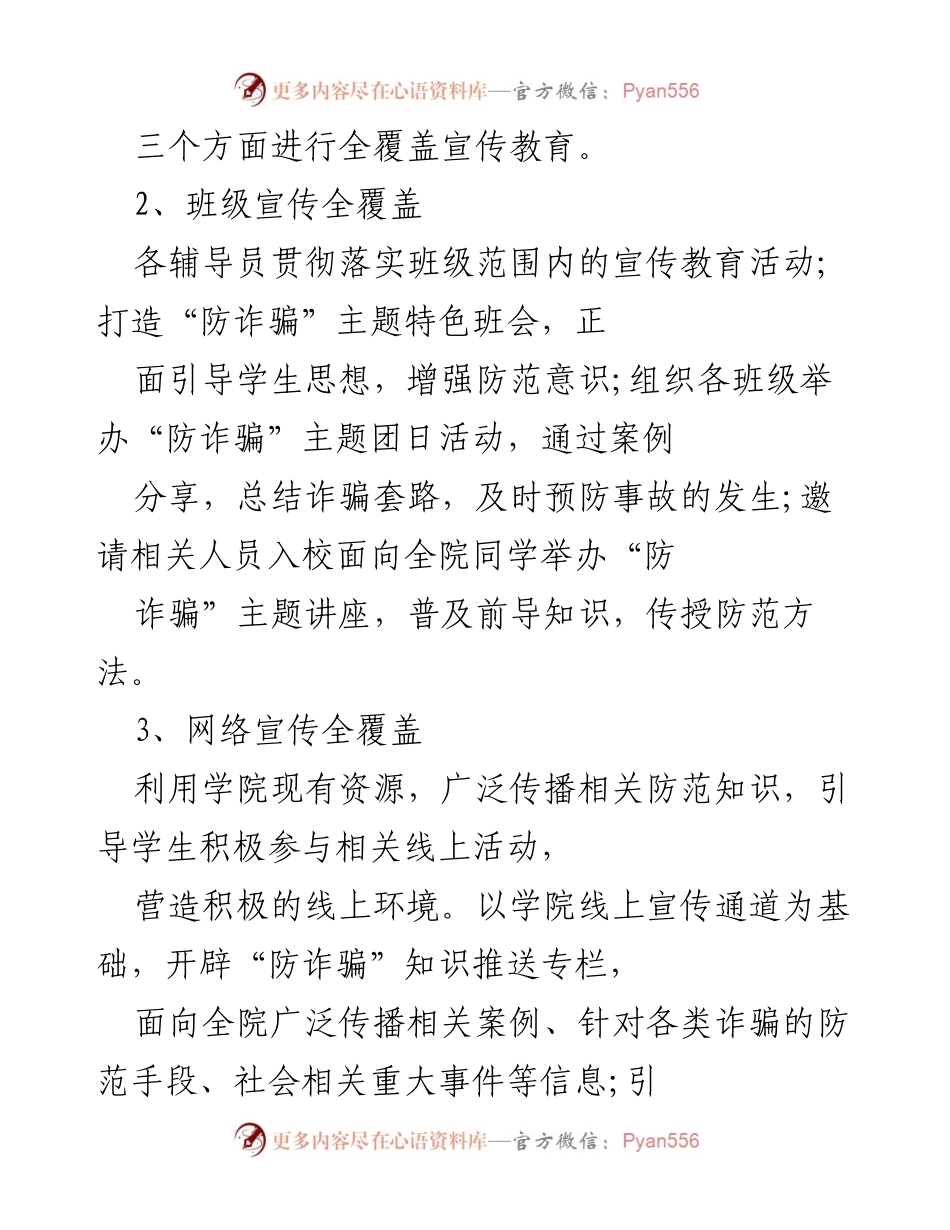 [工作总结] 校园反诈宣传活动 - 加强校园反诈教育，提升学生防骗意识.docx_第2页