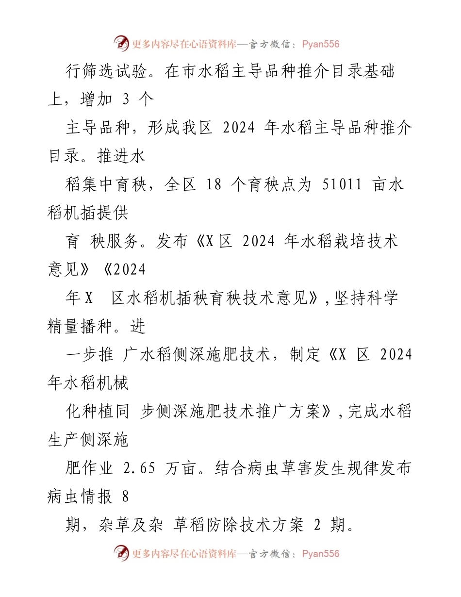 [工作总结] 粮食节约与反食品浪费 - 2024年度粮食节约与反食品浪费工作落实情况及2025年计划.docx_第2页