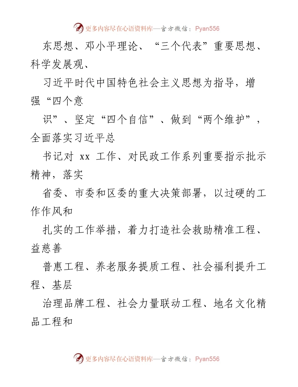 [工作总结] 民政系统 - 2022年民政工作要点汇编.docx_第2页