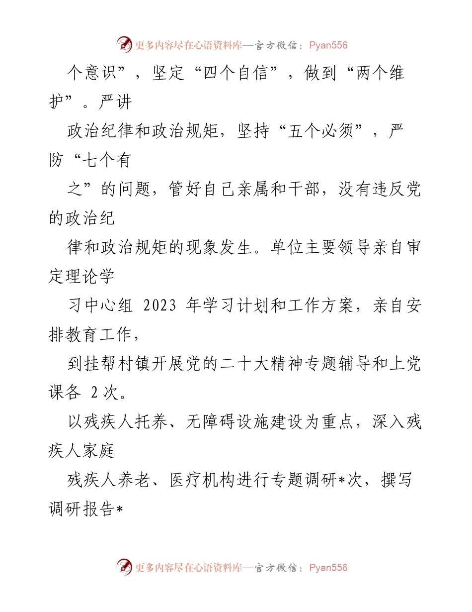 [工作总结] 第一季度 - 第一季度党建工作总结与落实情况分析.docx_第2页
