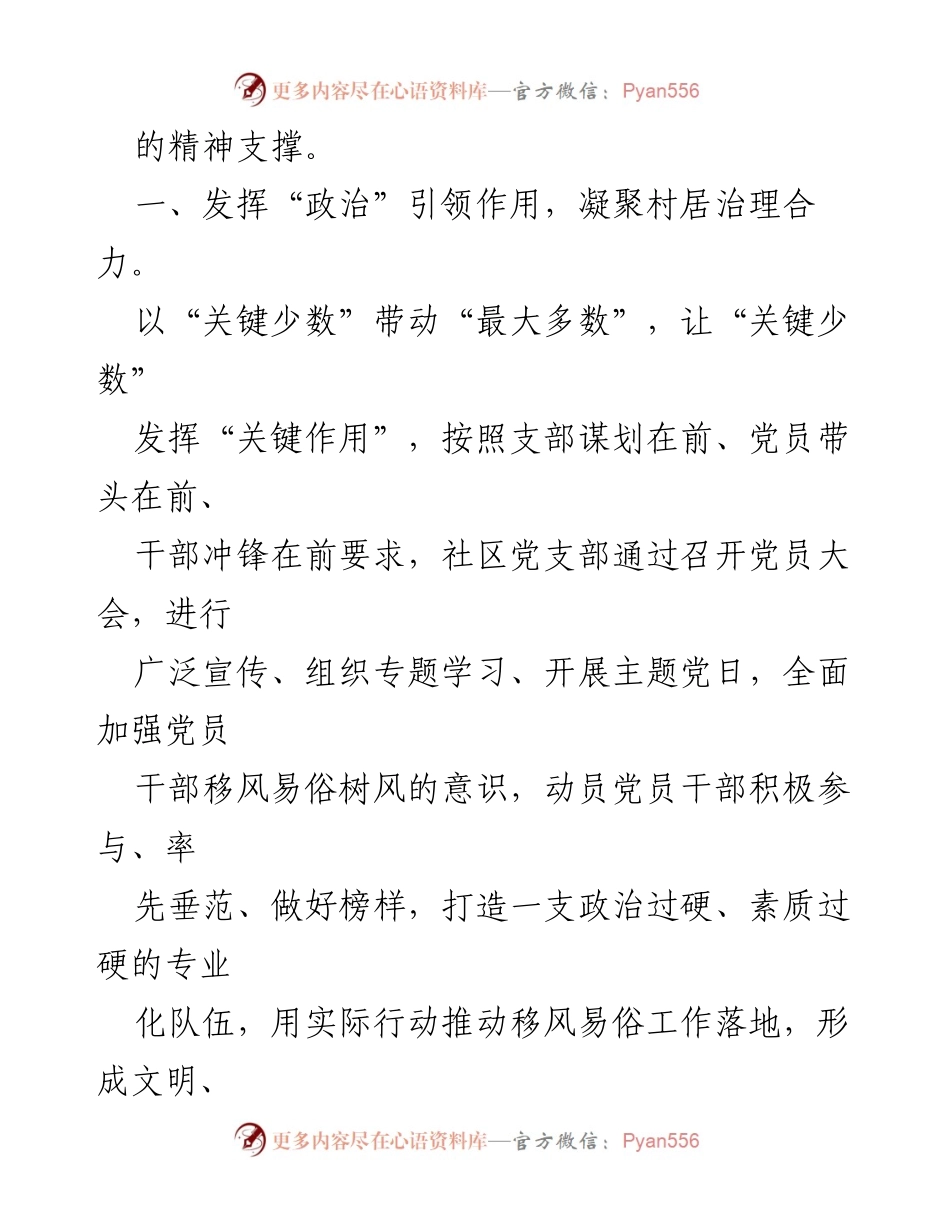 [工作总结] 社区 - 移风易俗工作情况总结与经验分享.docx_第2页