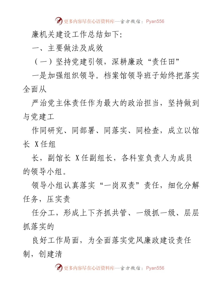 [工作总结] 清廉机关建设 - 2023年档案馆清廉机关建设工作总结.docx_第2页