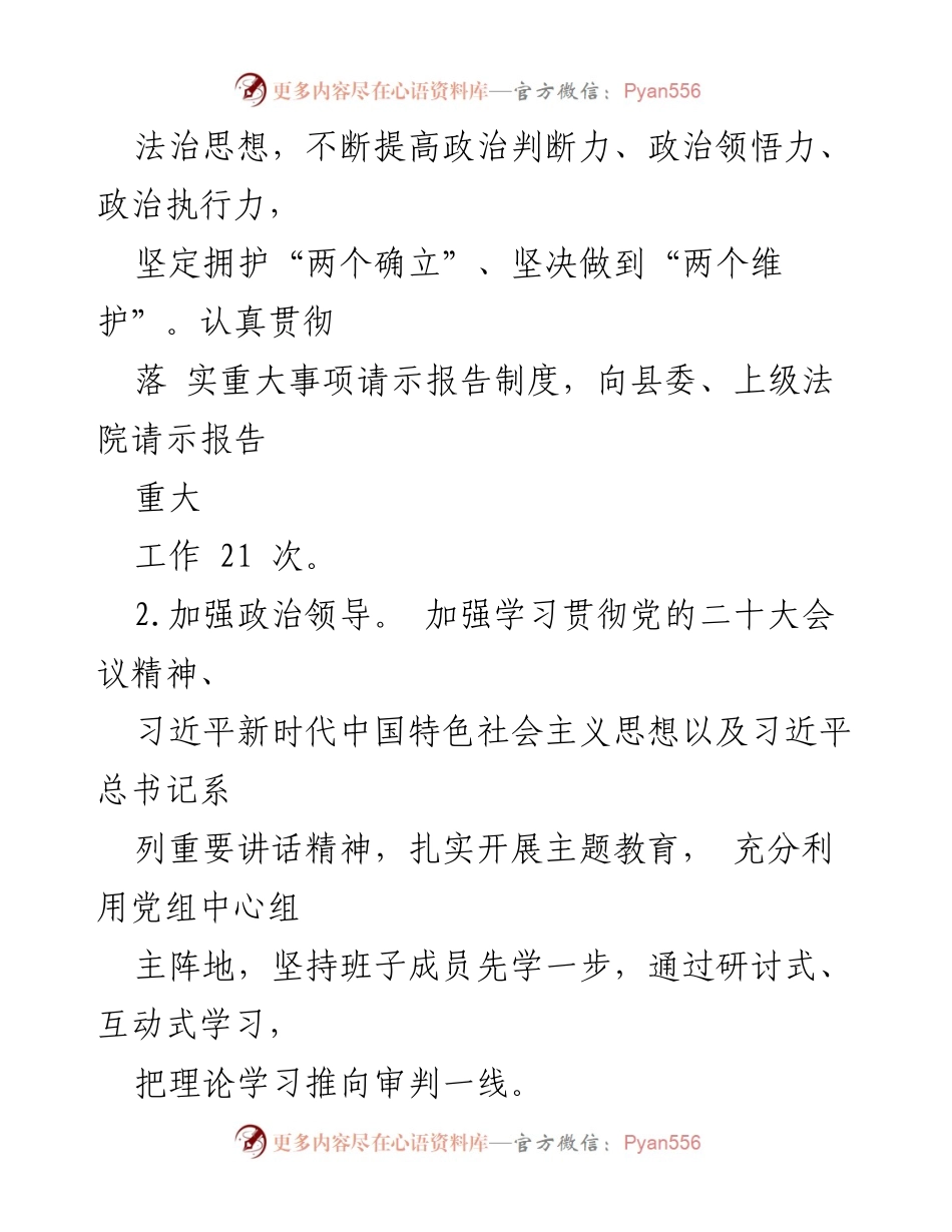 [工作总结] 法院工作 - 2023年县人民法院领导班子工作总结.docx_第2页
