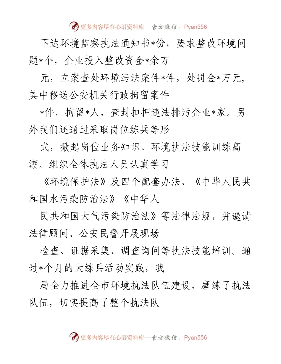[工作总结] 环境执法大练兵活动 - 加强环境执法队伍建设的总结与成效.docx_第2页