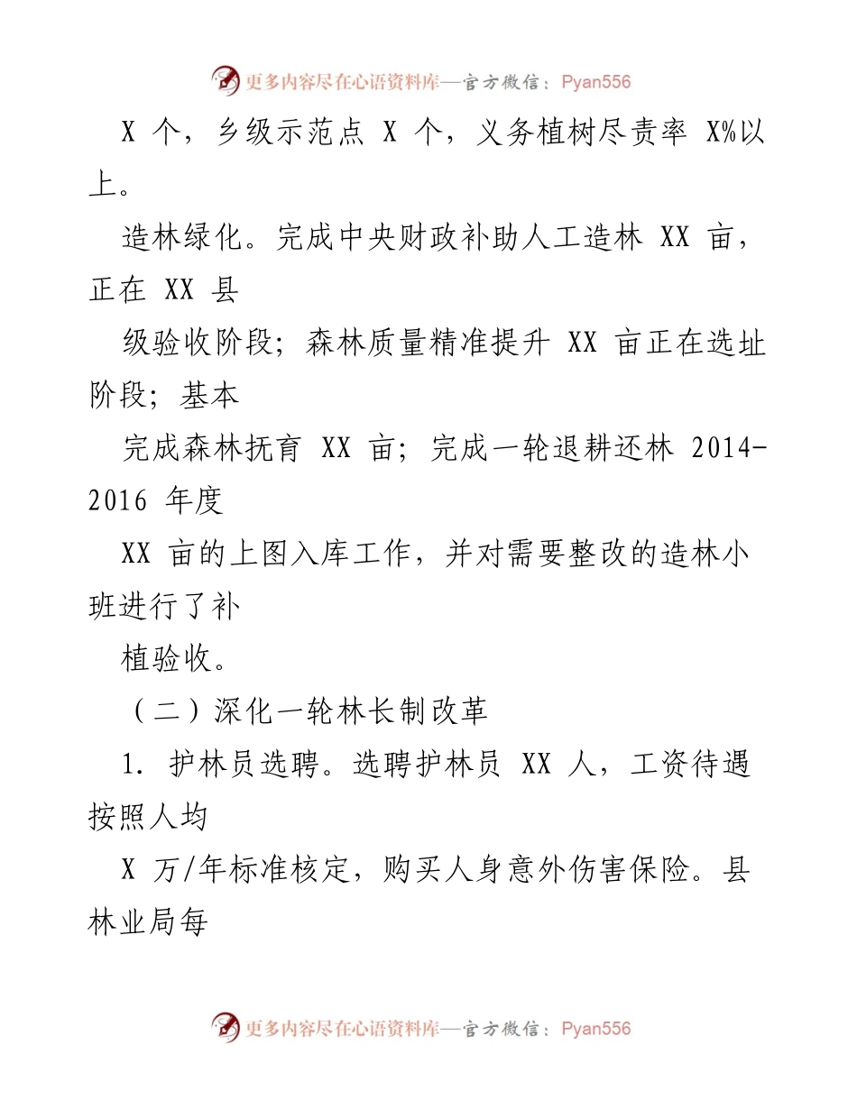 [工作总结] 林业局 - 2023年上半年林业工作开展情况总结.docx_第2页