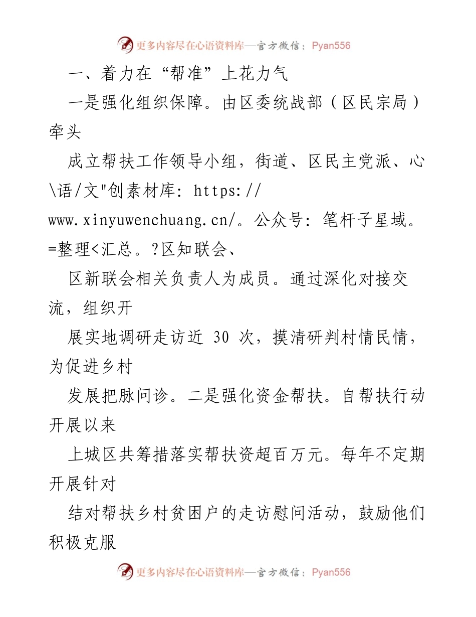 [工作总结] 杭州上城区 - 推进民族乡村振兴的“三个着力”帮扶工作总结.docx_第2页