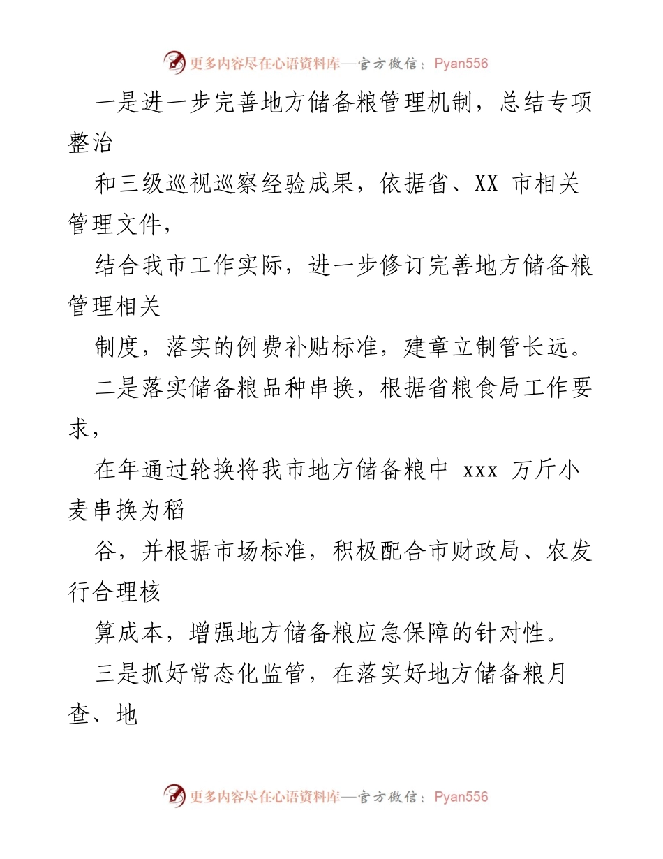 [工作总结] 粮食和物资储备工作会议 - 2023年粮食和物资储备工作要点总结.docx_第2页