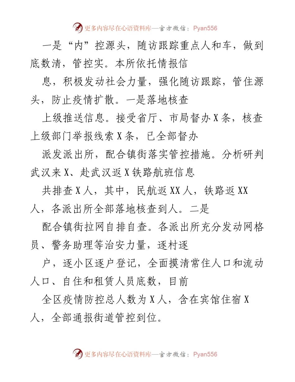 [工作总结] 疫情防控 - 加强疫情防控工作与队伍建设的总结报告.docx_第1页