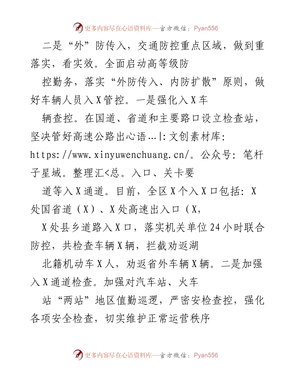 [工作总结] 疫情防控 - 加强疫情防控工作与队伍建设的总结报告.docx_第2页