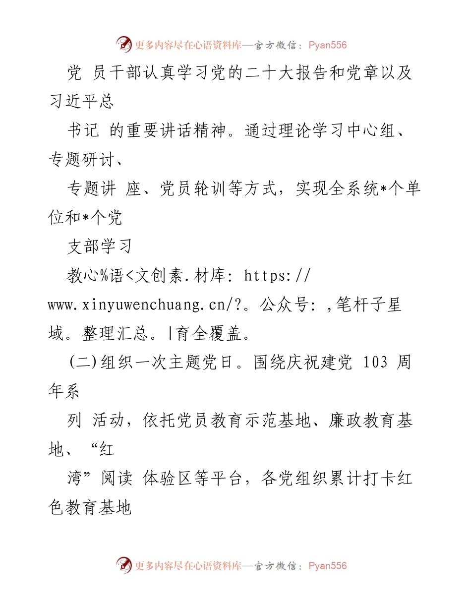[工作总结] 纪念建党103周年活动 - 纪念建党103周年系列活动开展情况报告_1.docx_第2页