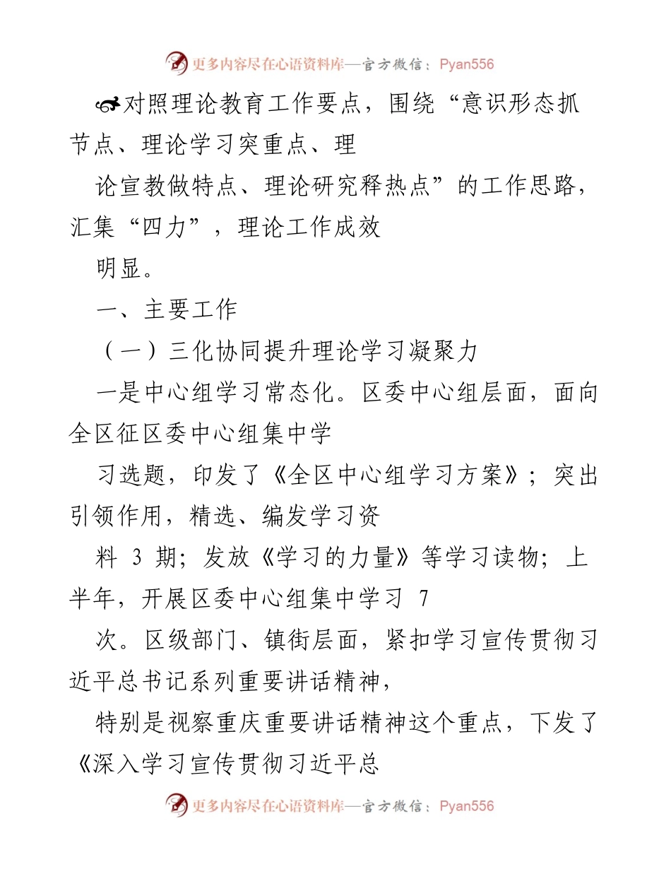 [工作总结] 理论教育工作会议 - 提升理论学习与宣教的系统性工作总结.docx_第1页