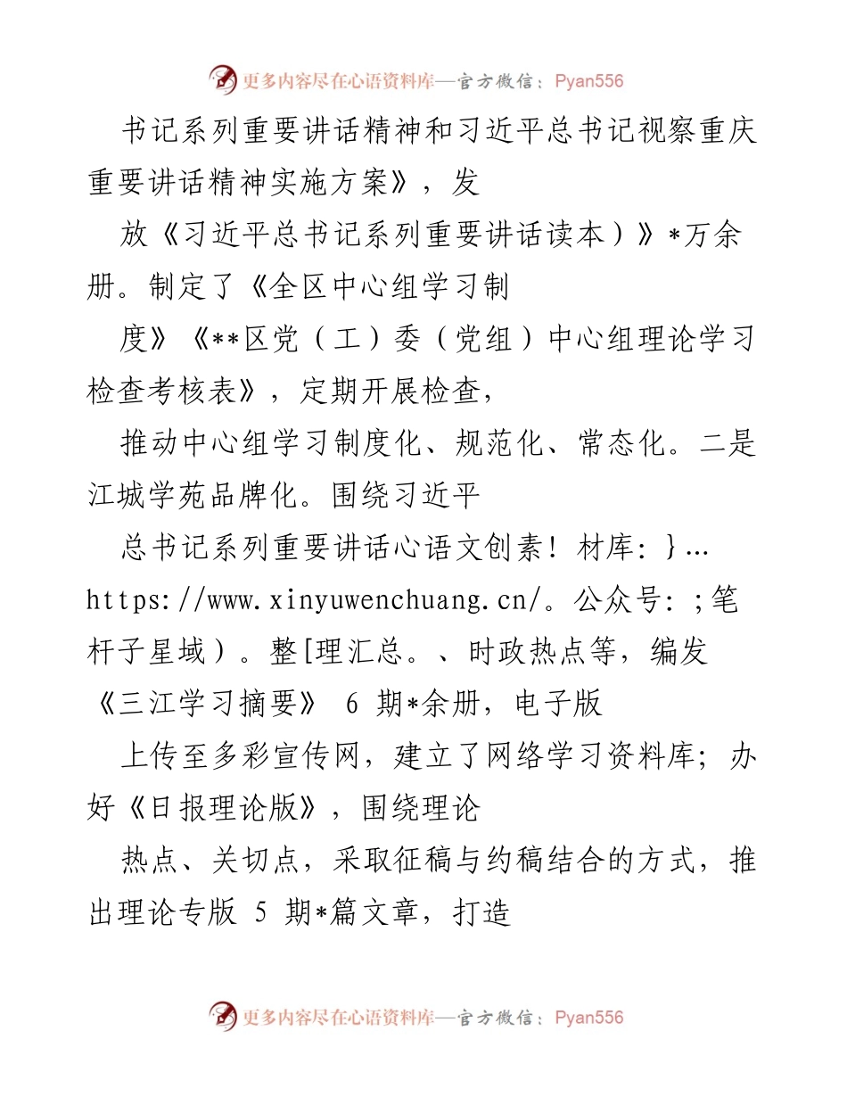 [工作总结] 理论教育工作会议 - 提升理论学习与宣教的系统性工作总结.docx_第2页