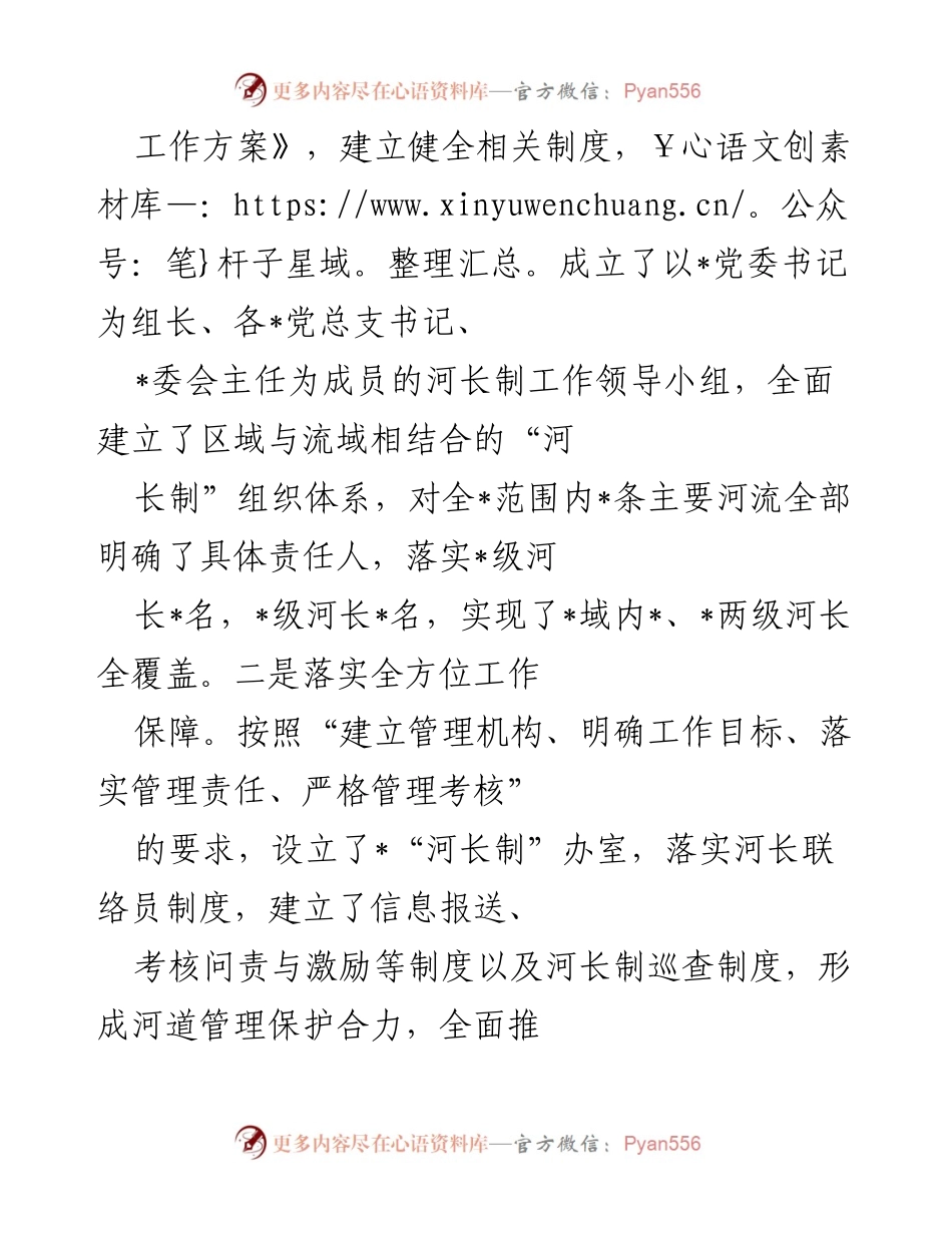 [工作总结] 河长制工作 - 2022年河长制工作总结报告.docx_第2页