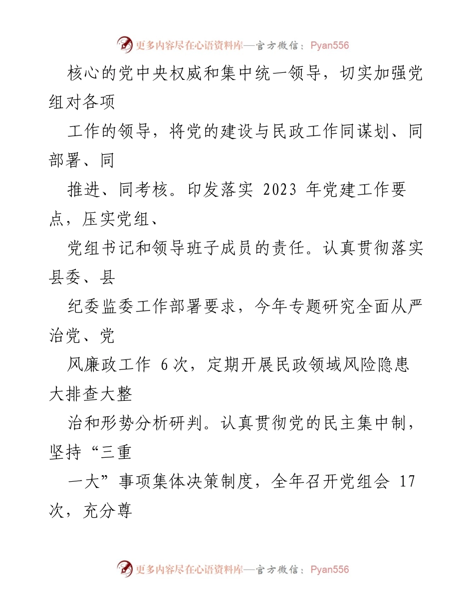 [工作总结] 民政工作 - 2023年城口县民政局全面从严治党主体责任落实情况报告.docx_第2页