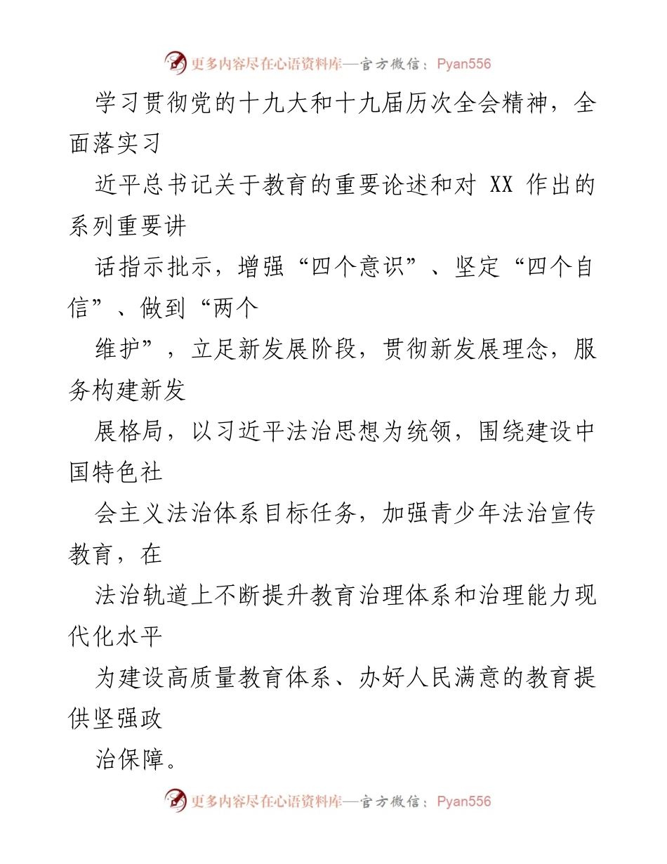 [工作总结] 法治宣传教育工作 - XX局2023年法治宣传教育工作要点.docx_第2页