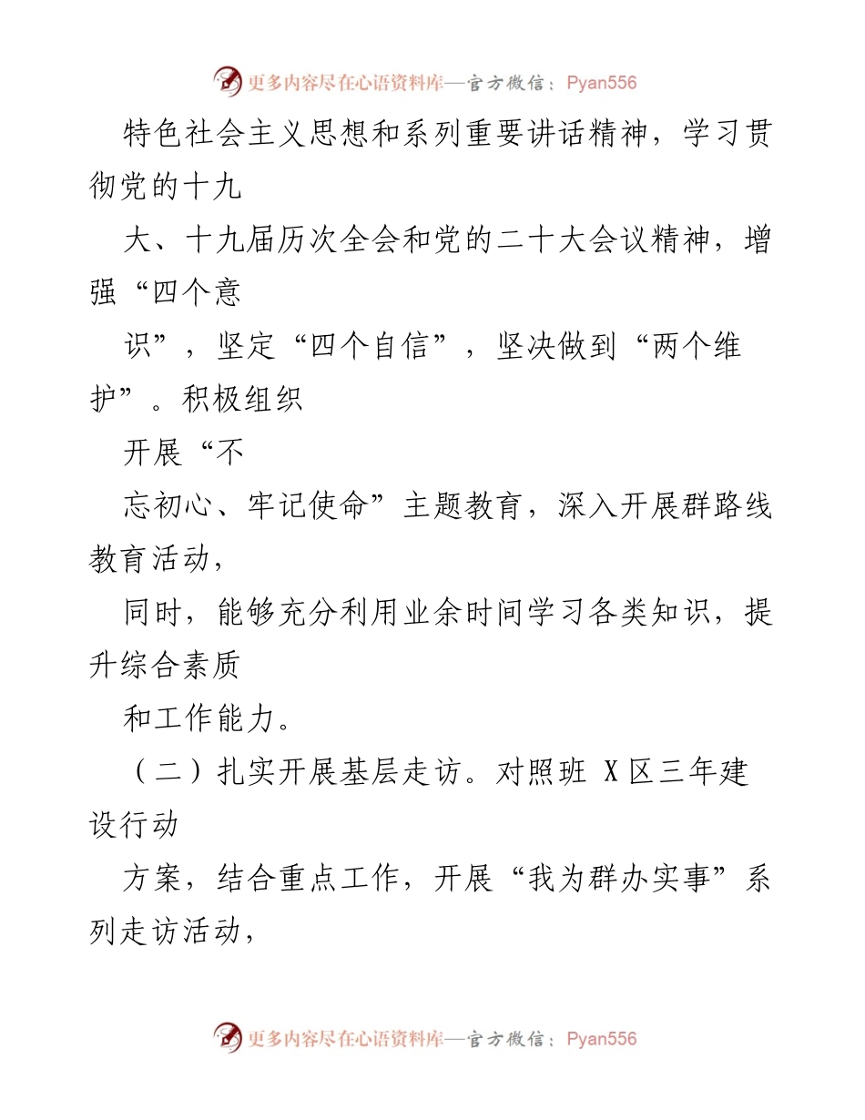 [工作总结] 社区治理 - 三年工作总结：推动社会治理共同体建设与党建工作成效.docx_第2页