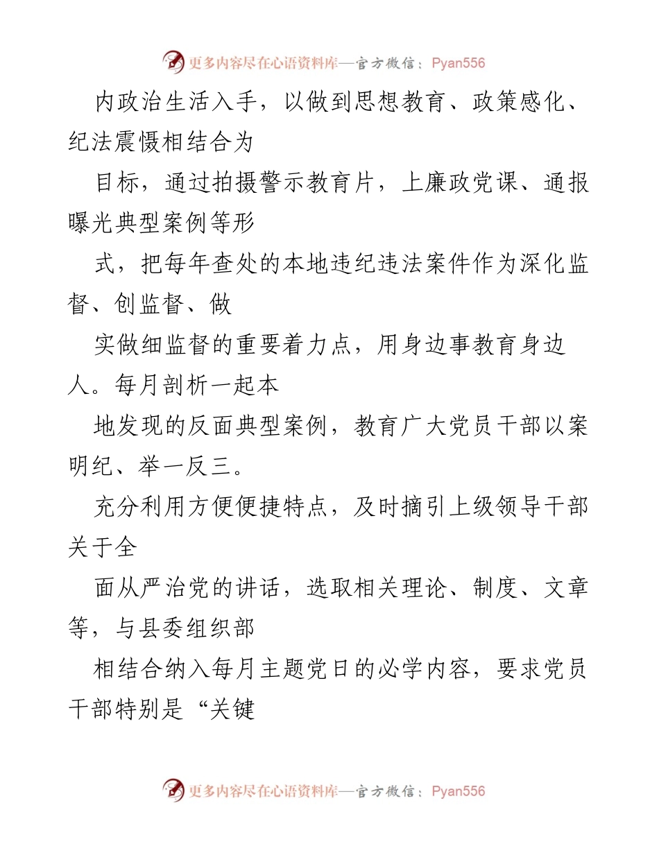 [工作总结] 纪委监委会议 - 加强“一把手”监督与同级监督的工作实践总结.docx_第2页