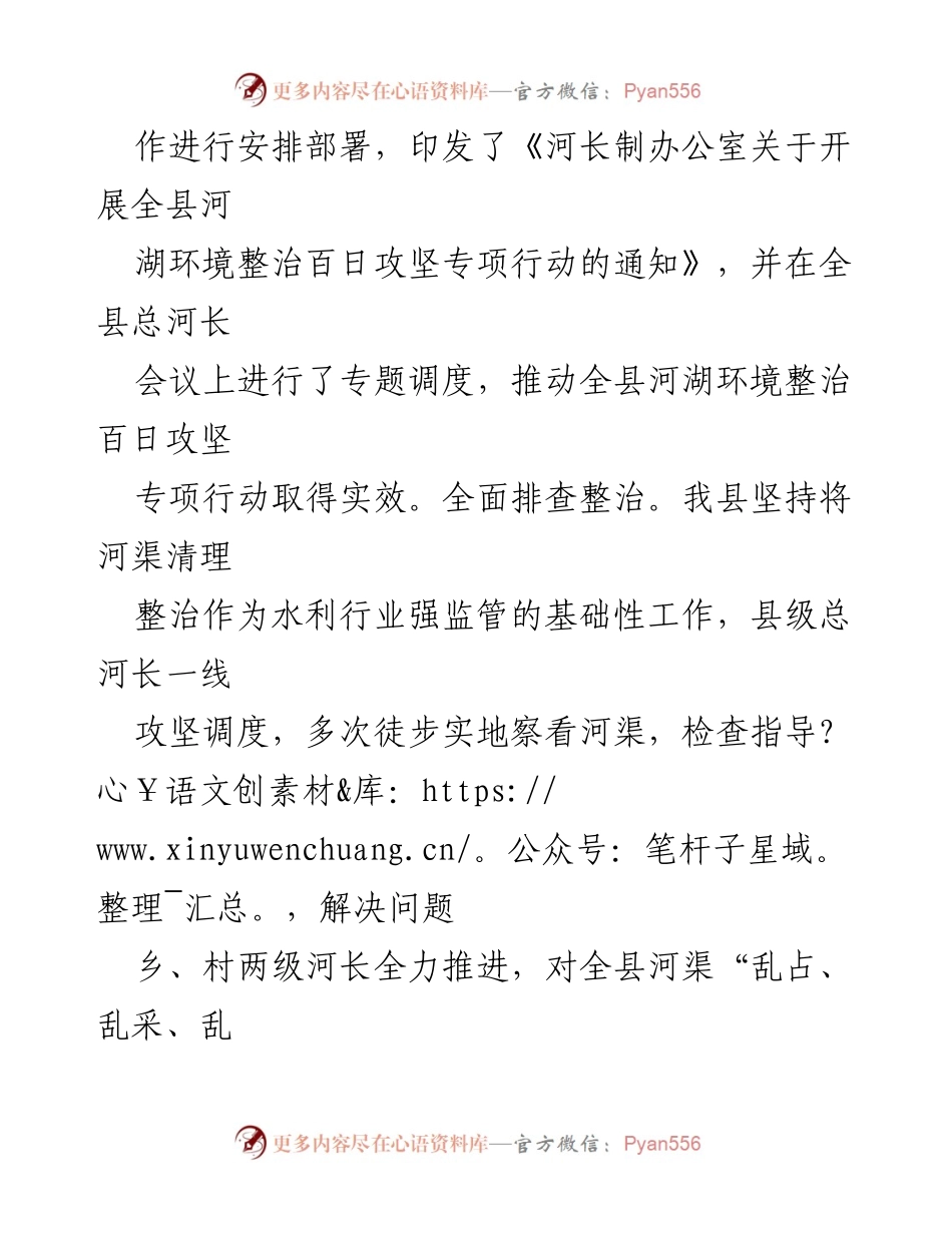[工作总结] 河长制工作推进 - 全县河长制工作情况汇报及成效分析.docx_第2页