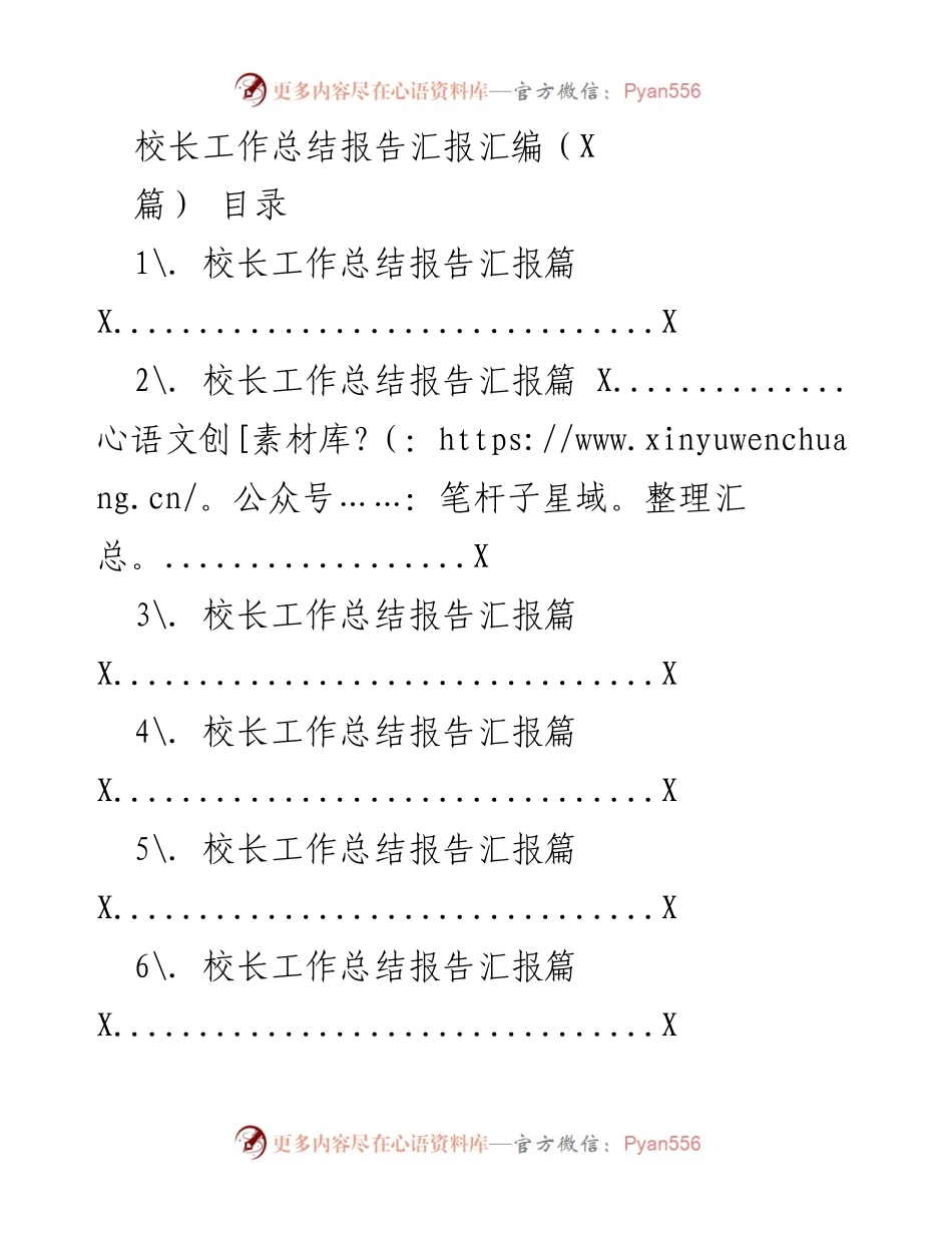 [工作总结] 校长工作总结会 - 教学管理与素质教育推进总结报告.docx_第1页