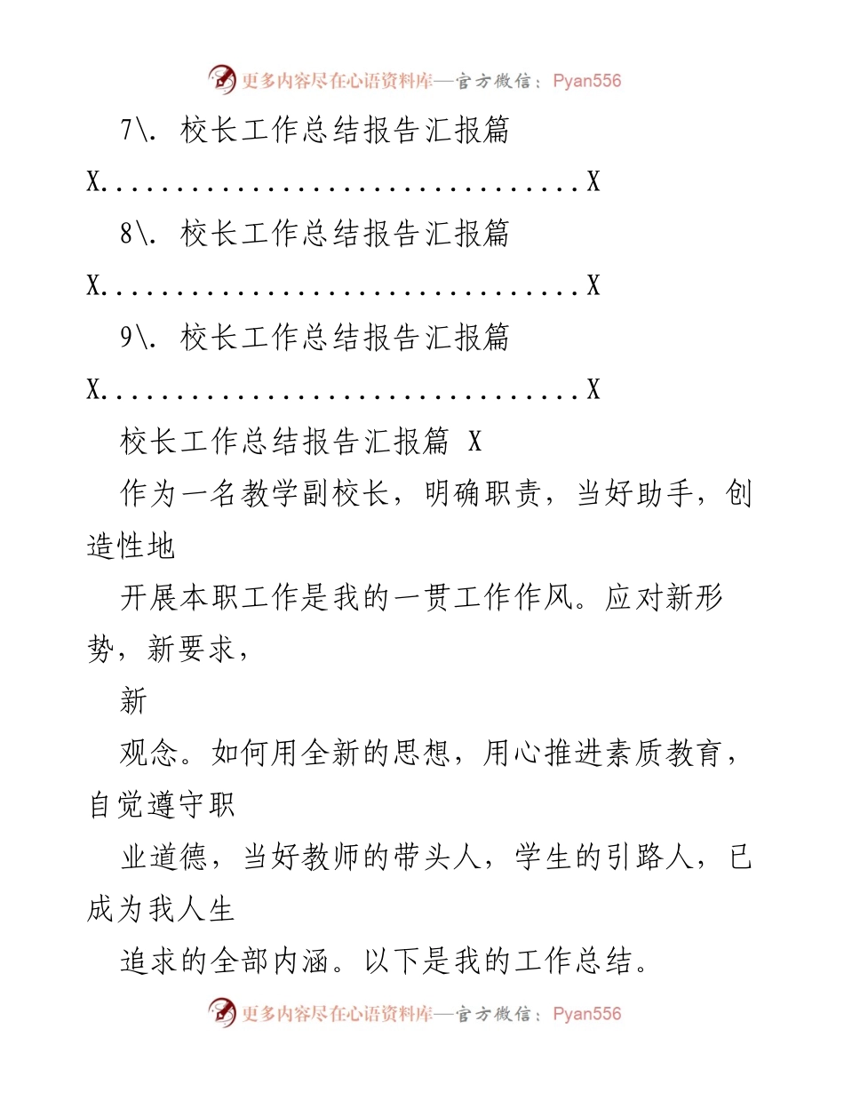 [工作总结] 校长工作总结会 - 教学管理与素质教育推进总结报告.docx_第2页