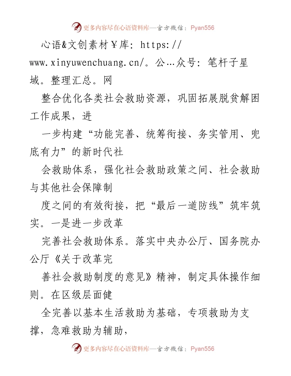 [工作总结] 民政领域 - 民政领域“十四五”规划工作情况报告.docx_第2页