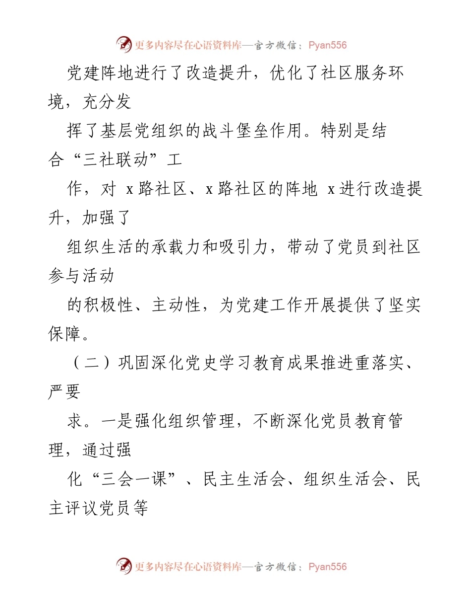 [工作总结] 社区党建督查 - 社区党建工作督导情况汇报.docx_第2页