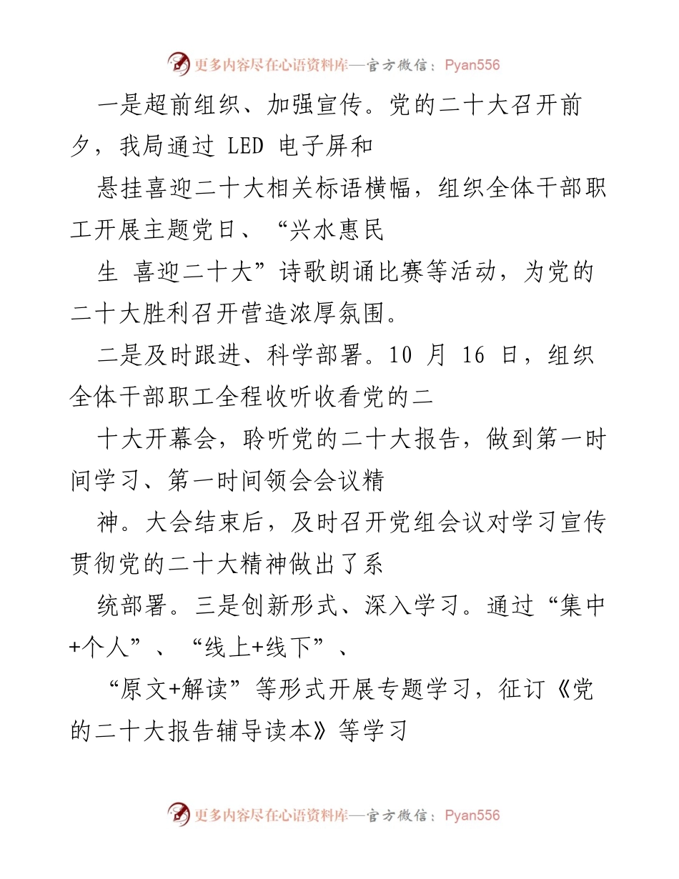 [工作总结] 水务局党员领导干部民主生活会 - 2022年度民主生活会对照检查情况报告.docx_第2页