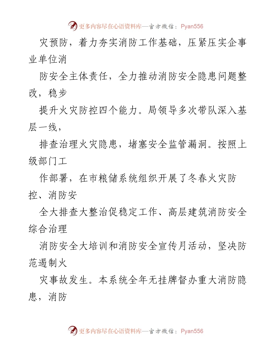 [工作总结] 消防安全工作 - XX局2022年消防安全工作总结及2023年工作安排报告.docx_第2页