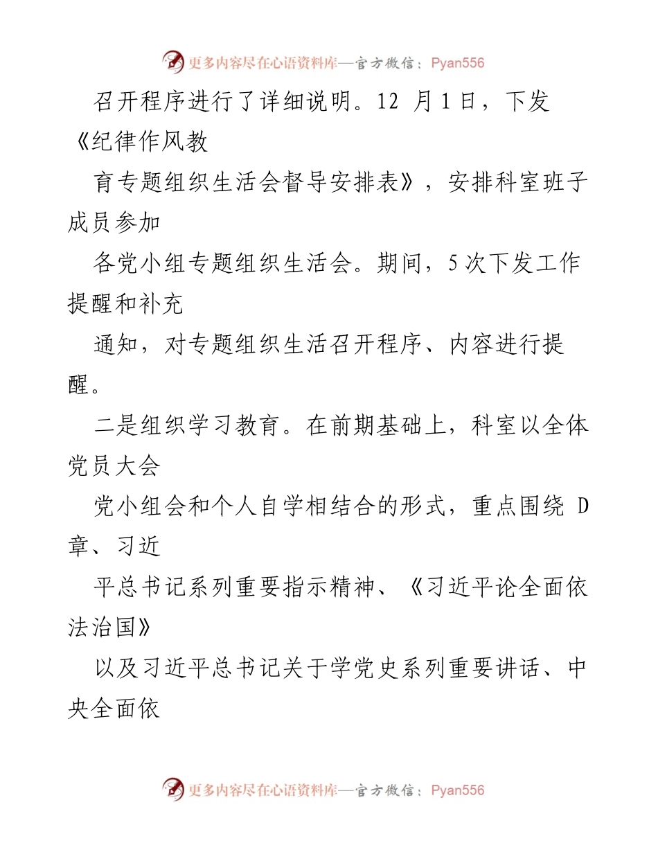 [工作总结] 纪律作风教育专题组织生活会 - 纪律作风教育专题组织生活会情况报告.docx_第2页