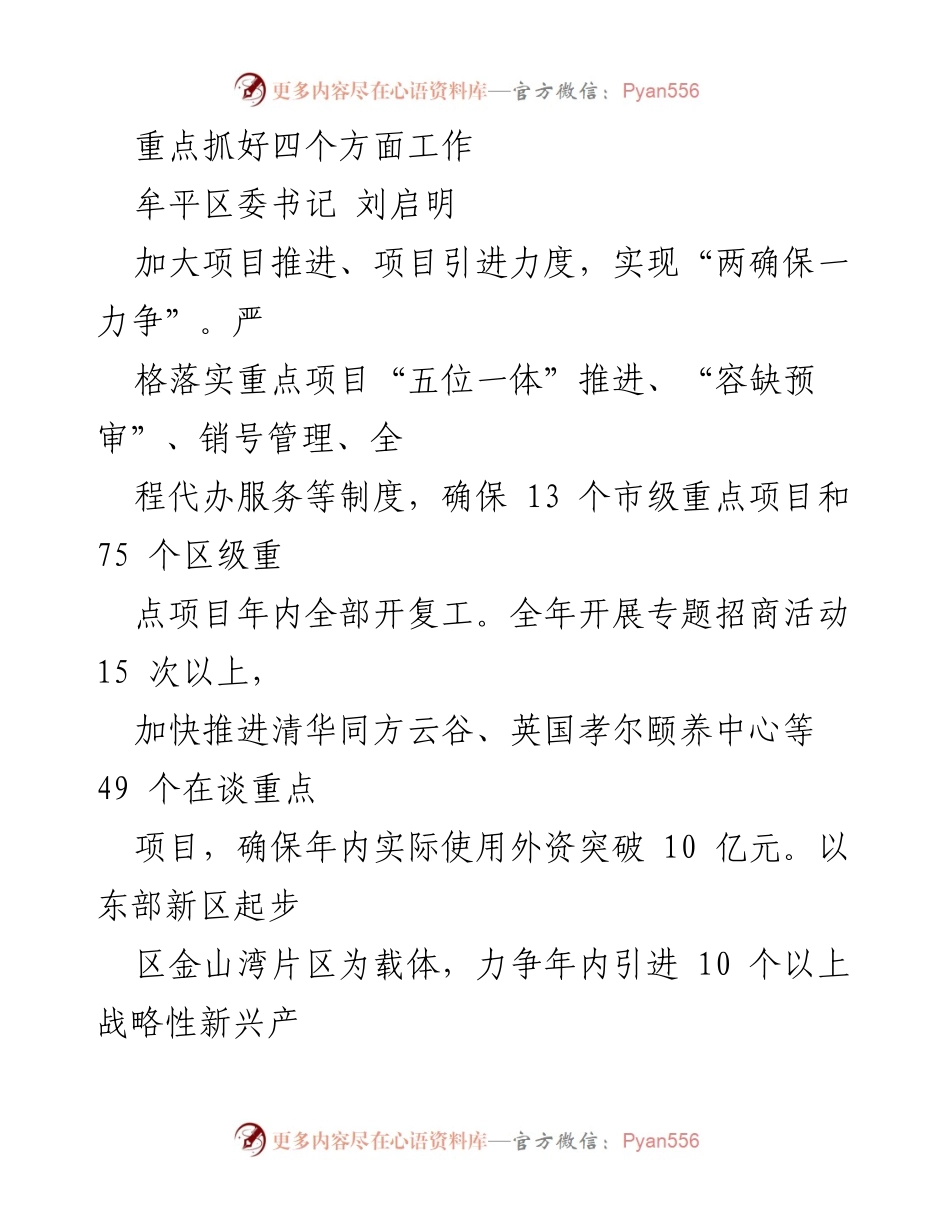 [工作总结] 牟平区 - 重点工作推进与发展策略总结.docx_第1页