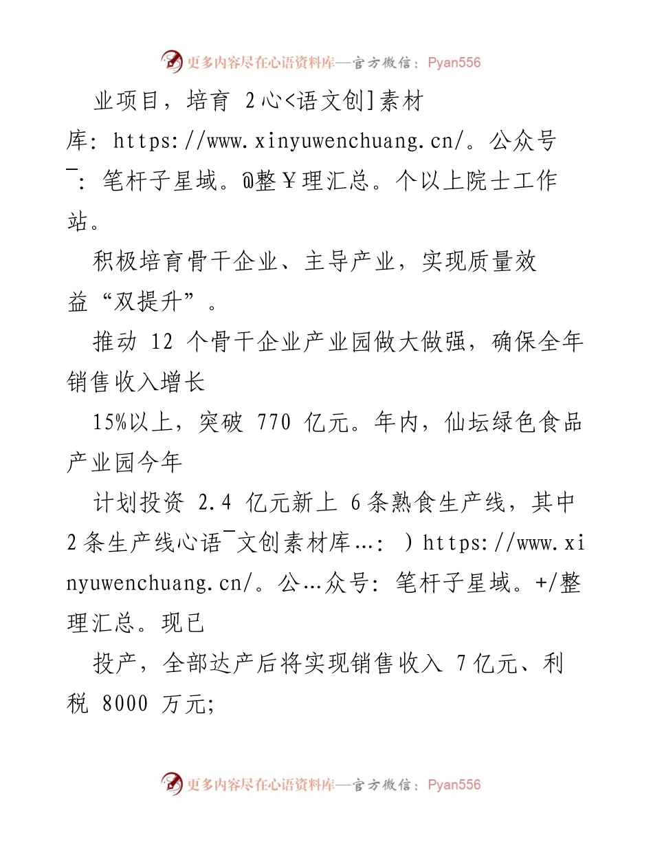 [工作总结] 牟平区 - 重点工作推进与发展策略总结.docx_第2页