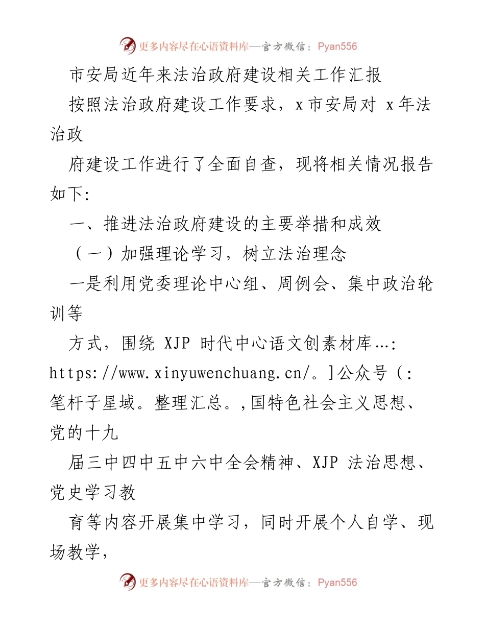 [工作总结] 法治政府建设 - 市安局法治政府建设工作汇报.docx_第1页