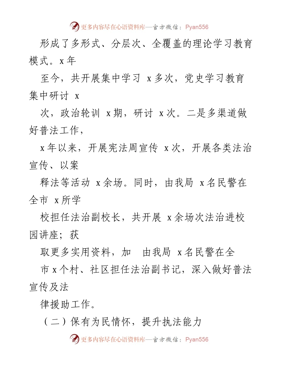 [工作总结] 法治政府建设 - 市安局法治政府建设工作汇报.docx_第2页