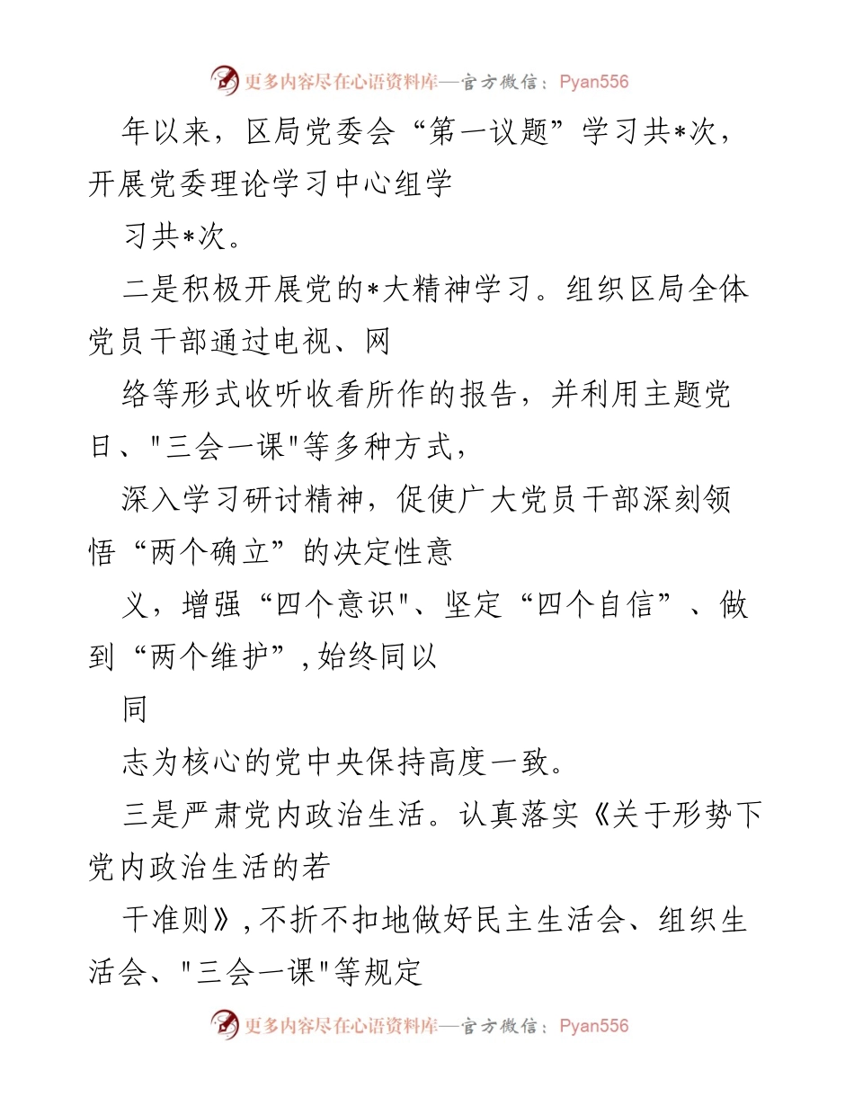 [工作总结] 税务局 - 2023年上半年税务局意识工作总结.docx_第2页