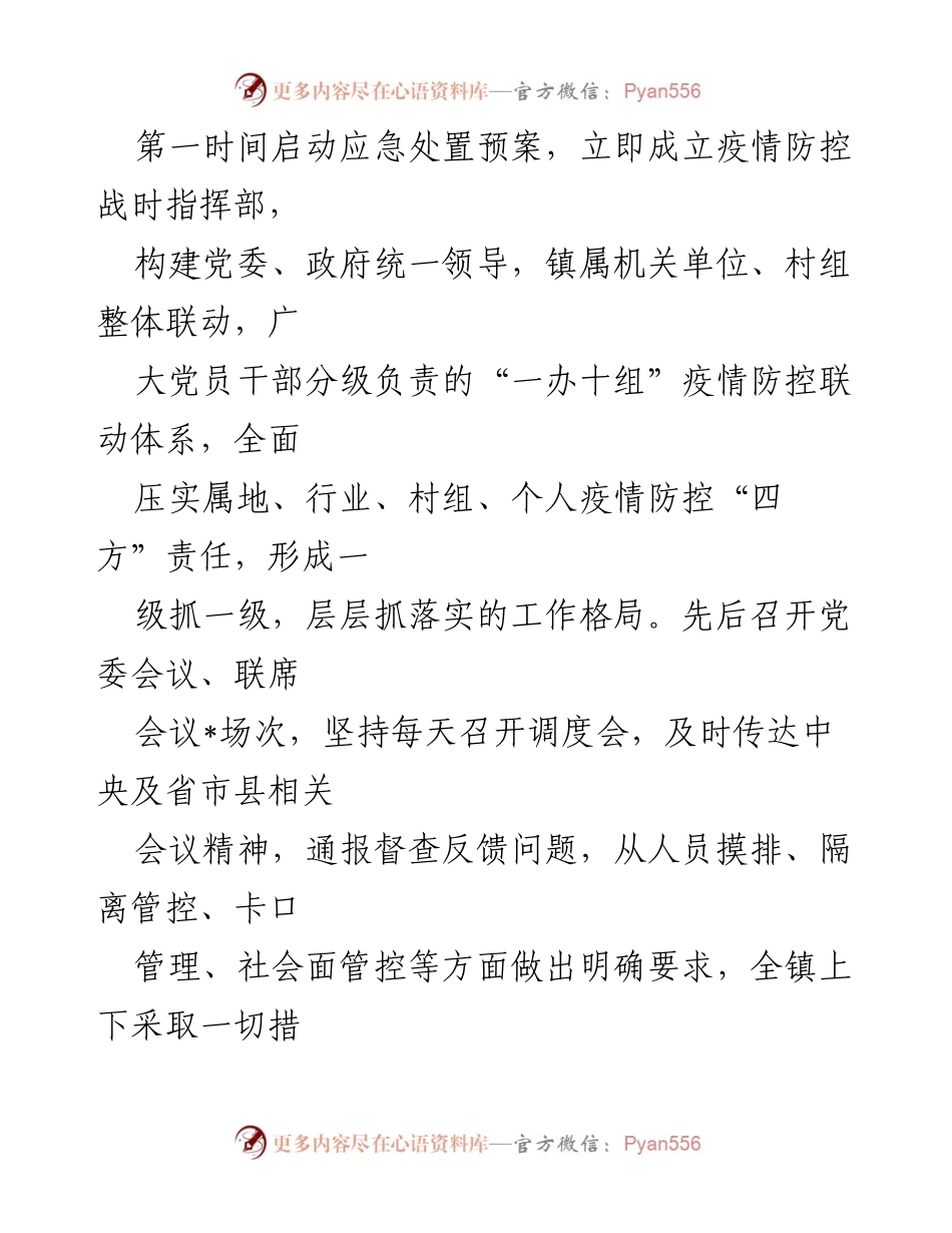[工作总结] 疫情防控 - 2022年_镇疫情防控工作汇报.docx_第2页