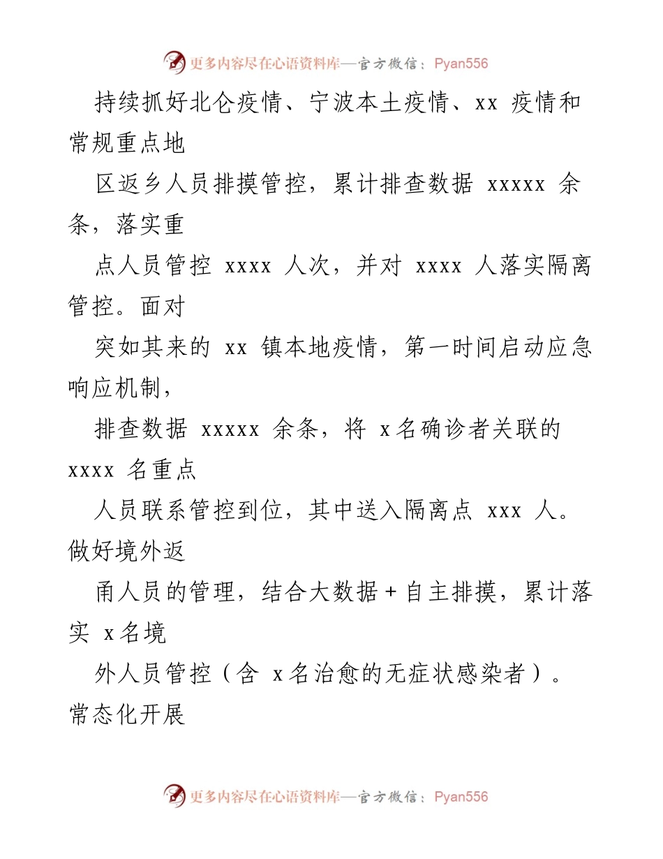 [工作总结] 社会事务办 - 2022年上半年工作总结及下半年计划.docx_第2页