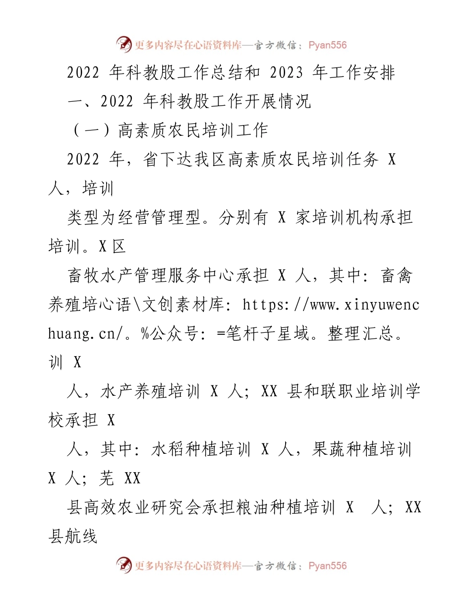 [工作总结] 科教股 - 2022年科教股工作总结及2023年工作安排.docx_第1页