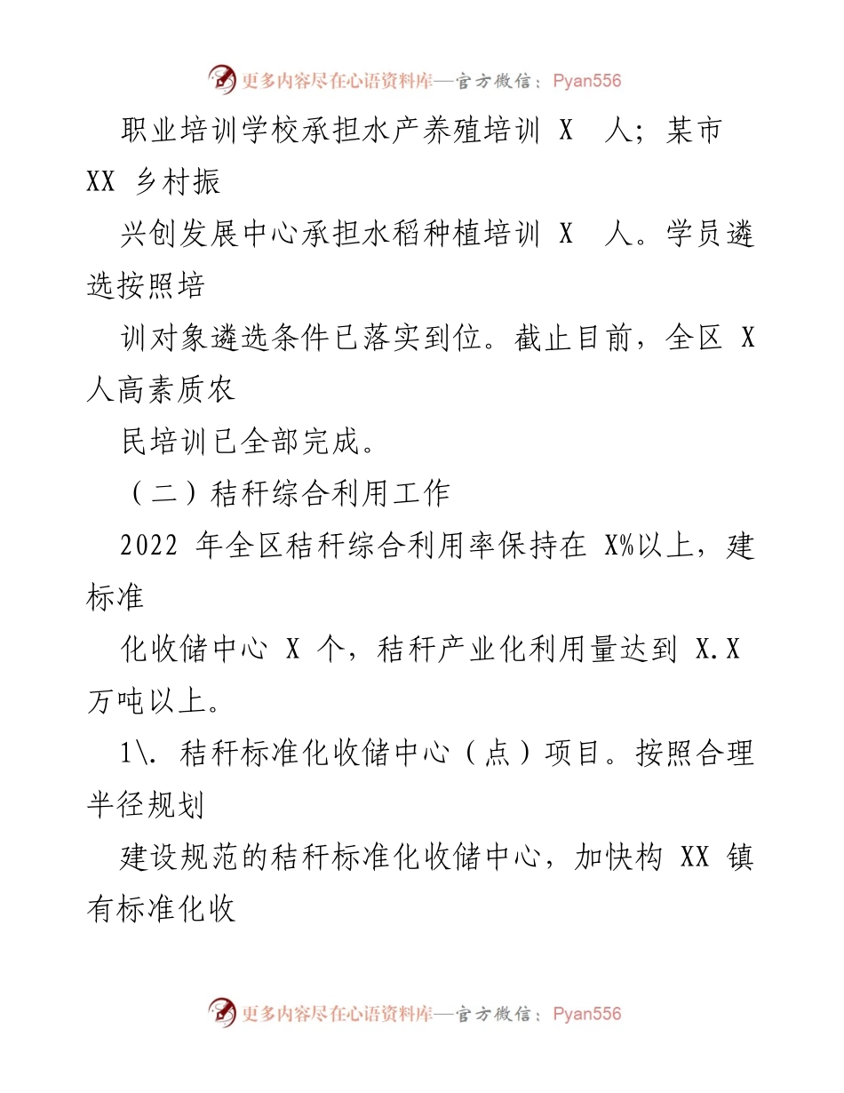 [工作总结] 科教股 - 2022年科教股工作总结及2023年工作安排.docx_第2页