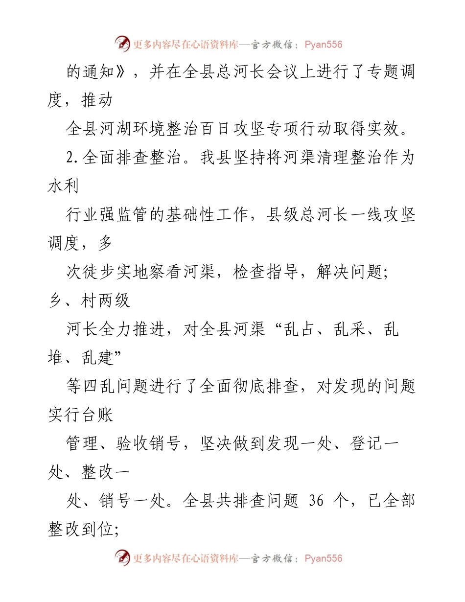 [工作总结] 河长制工作汇报 - 全县河长制工作推进情况总结.docx_第2页