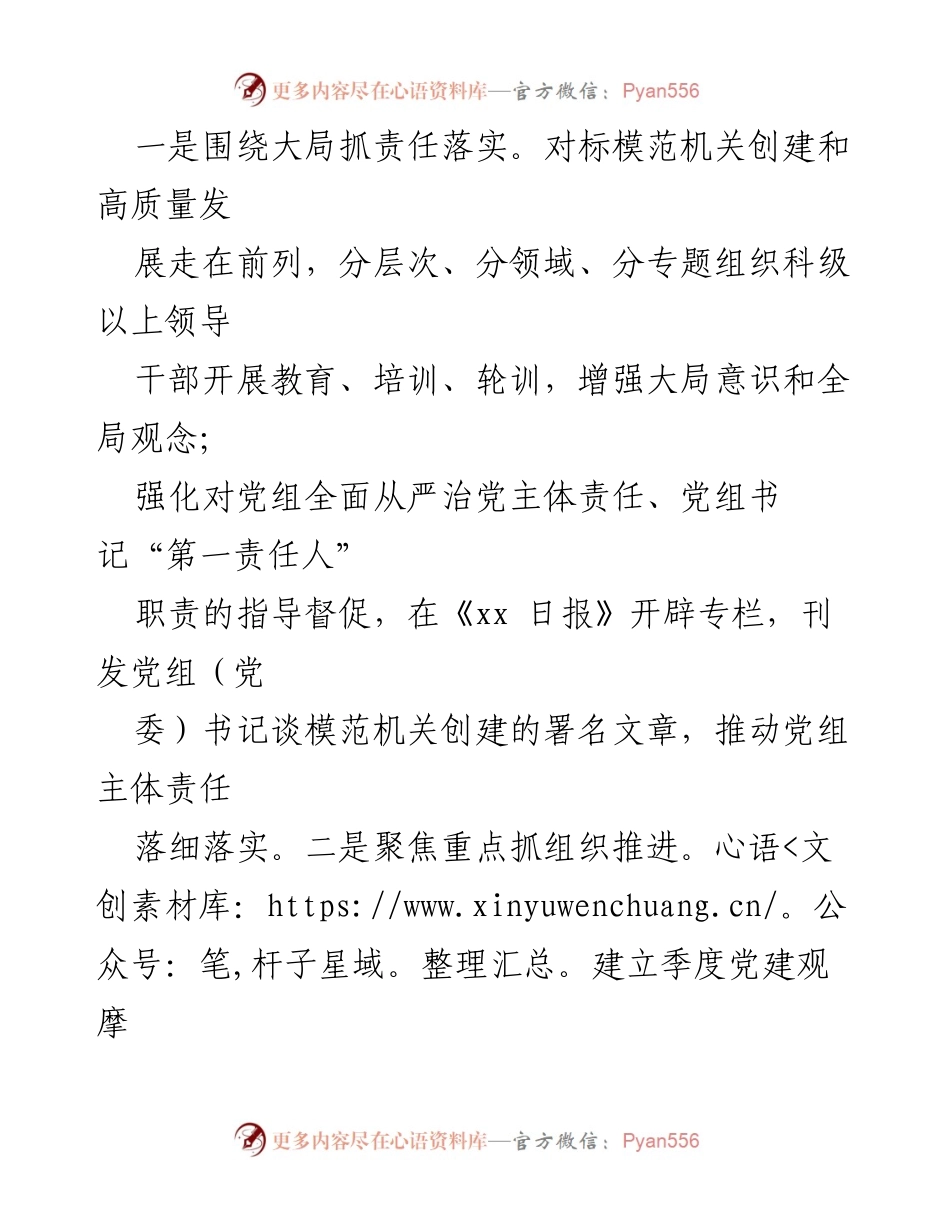 [工作总结] 模范机关创建 - 2023年模范机关创建工作推进情况汇报.docx_第2页