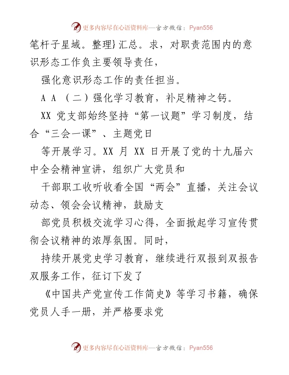 [工作总结] 第一季度意识形态工作 - XX 司第一季度意识形态工作责任制落实情况报告.docx_第2页