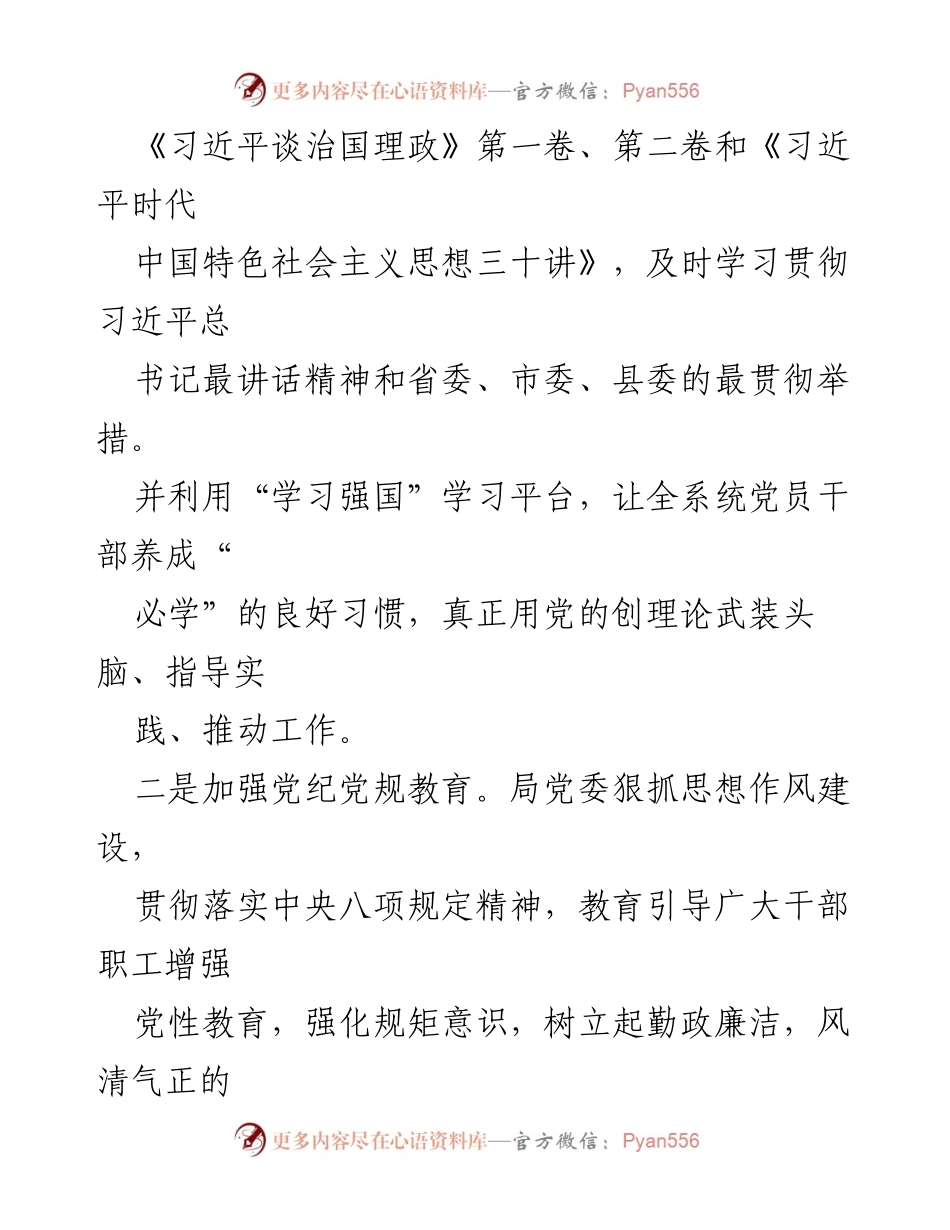 [工作总结] 第四季度 - 2023年第四季度意识形态工作总结.docx_第2页